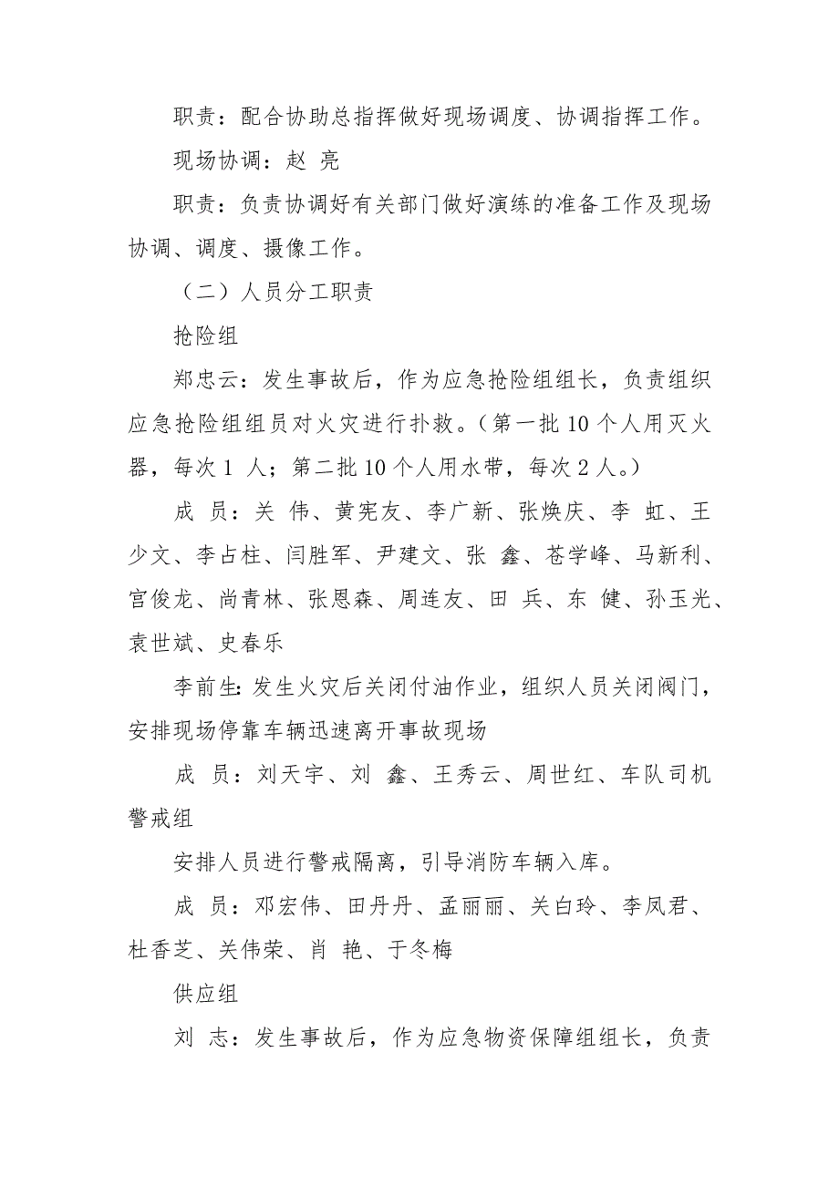 2021年消防应急演练方案.doc_第2页