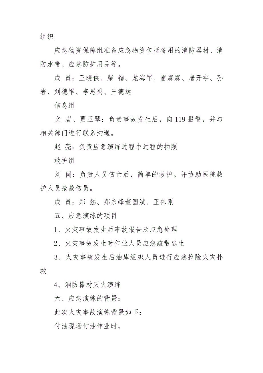 2021年消防应急演练方案.doc_第3页