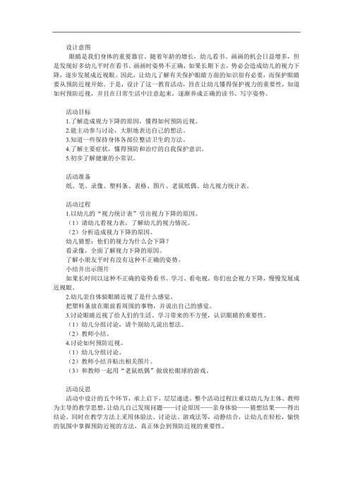 幼儿园预防近视PPT课件教案参考教案.docx
