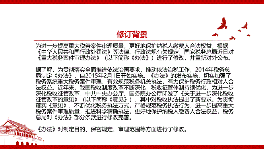 2021重大税务案件审理办法2021修正全文学习材料PPT课件带内容.pptx_第3页