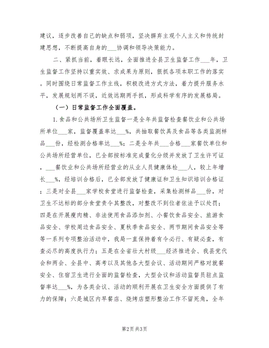 2021年卫生监督局局长述职述廉报告.doc_第2页