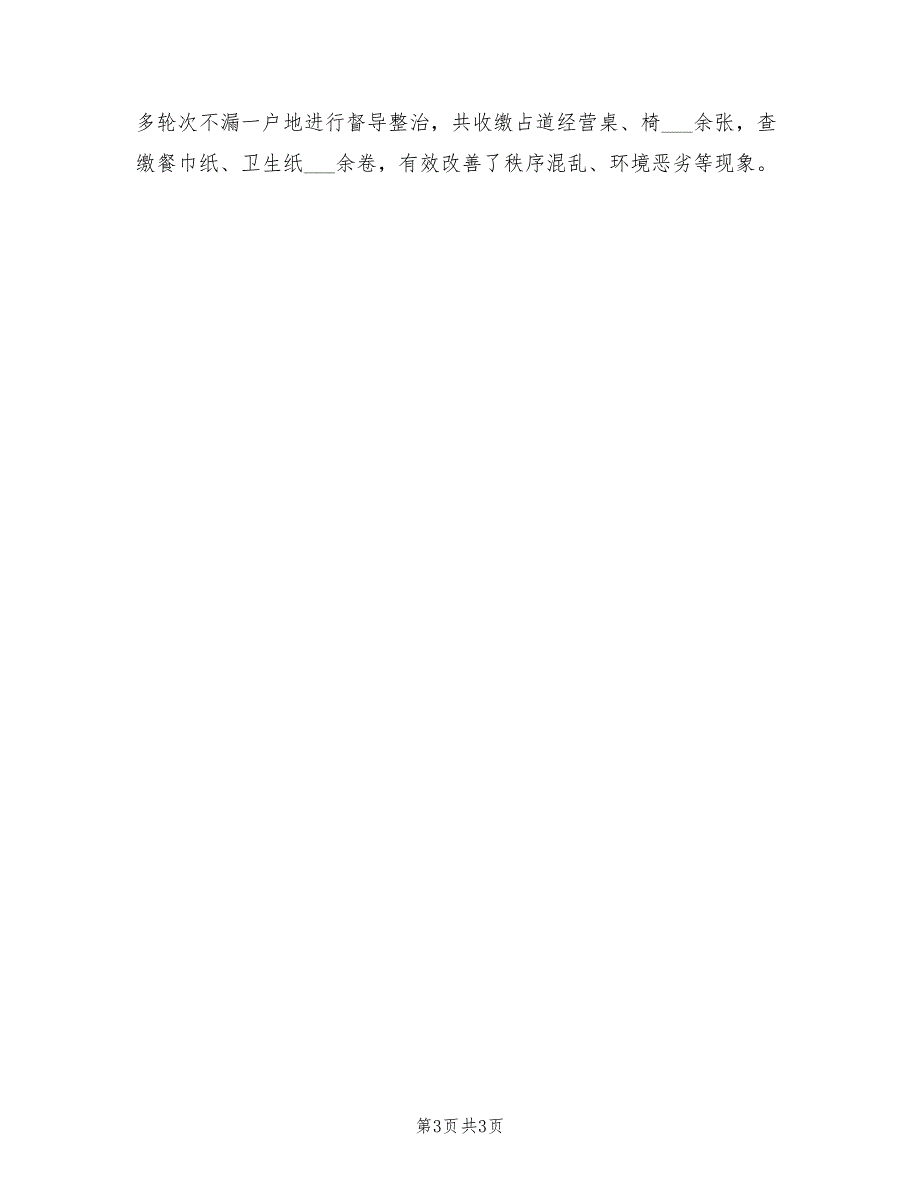 2021年卫生监督局局长述职述廉报告.doc_第3页
