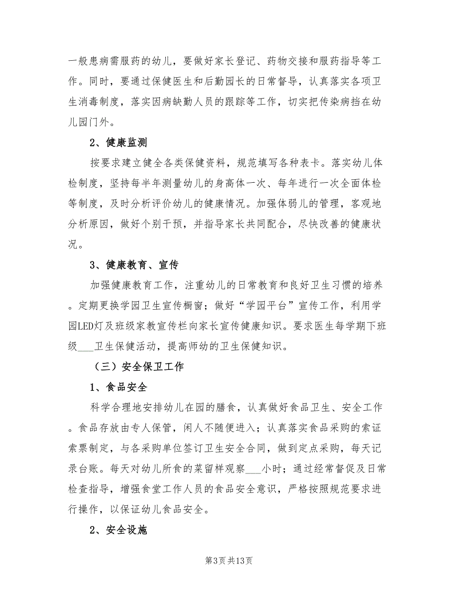 2022年幼儿园后勤园长工作计划.doc_第3页