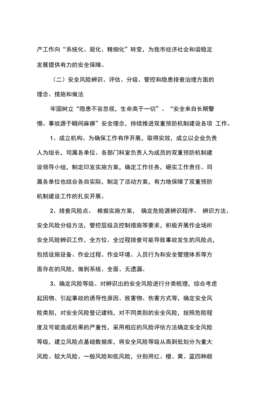 xxx客运企业双重预防机制建设典型案例.doc_第2页