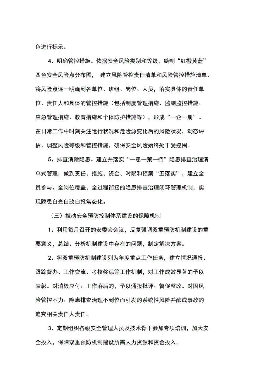 xxx客运企业双重预防机制建设典型案例.doc_第3页