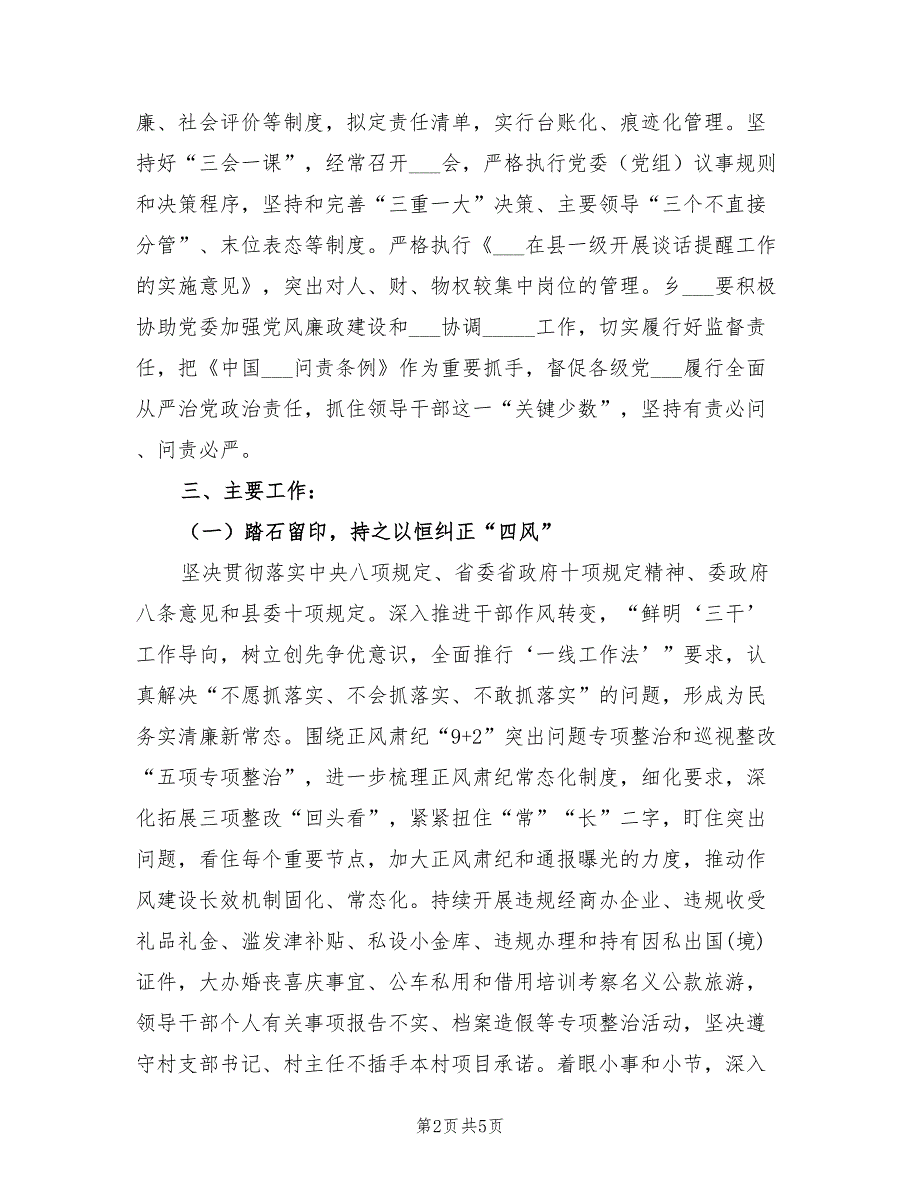 2022年党风廉政建设和反腐败工作方案.doc_第2页