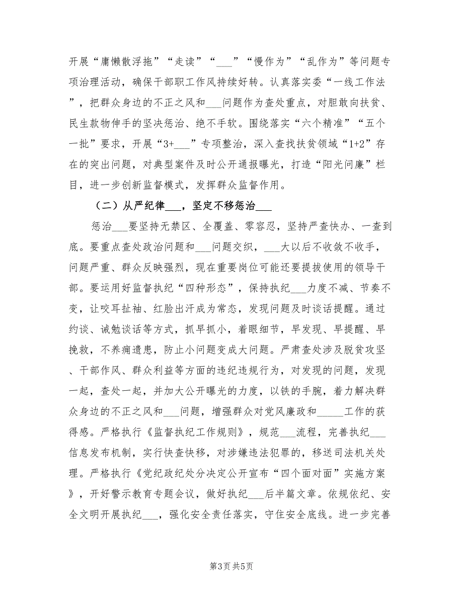 2022年党风廉政建设和反腐败工作方案.doc_第3页