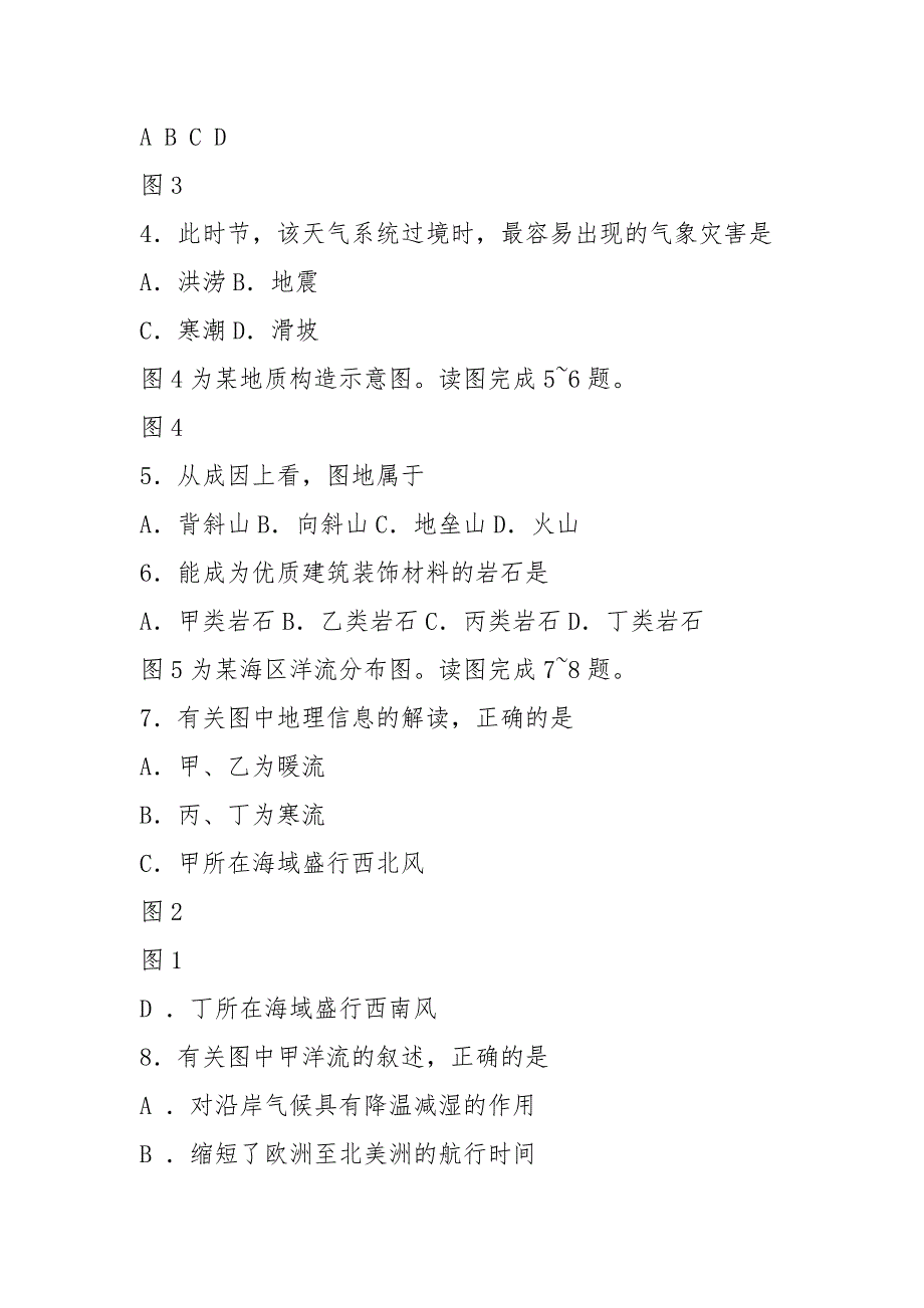 2021年湖南省普通高中学业水平考试地理真题高清.docx_第2页