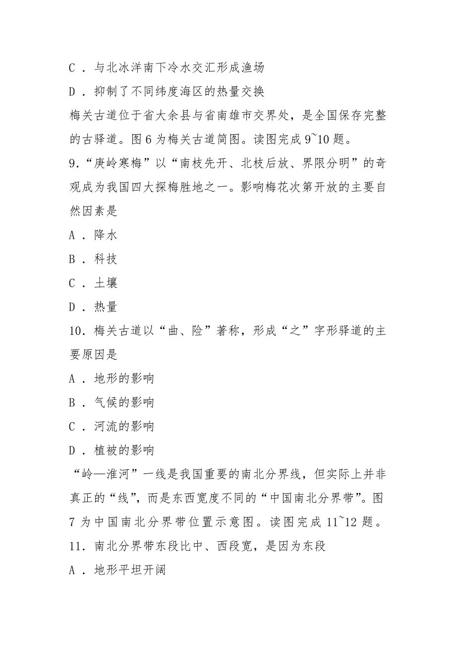 2021年湖南省普通高中学业水平考试地理真题高清.docx_第3页