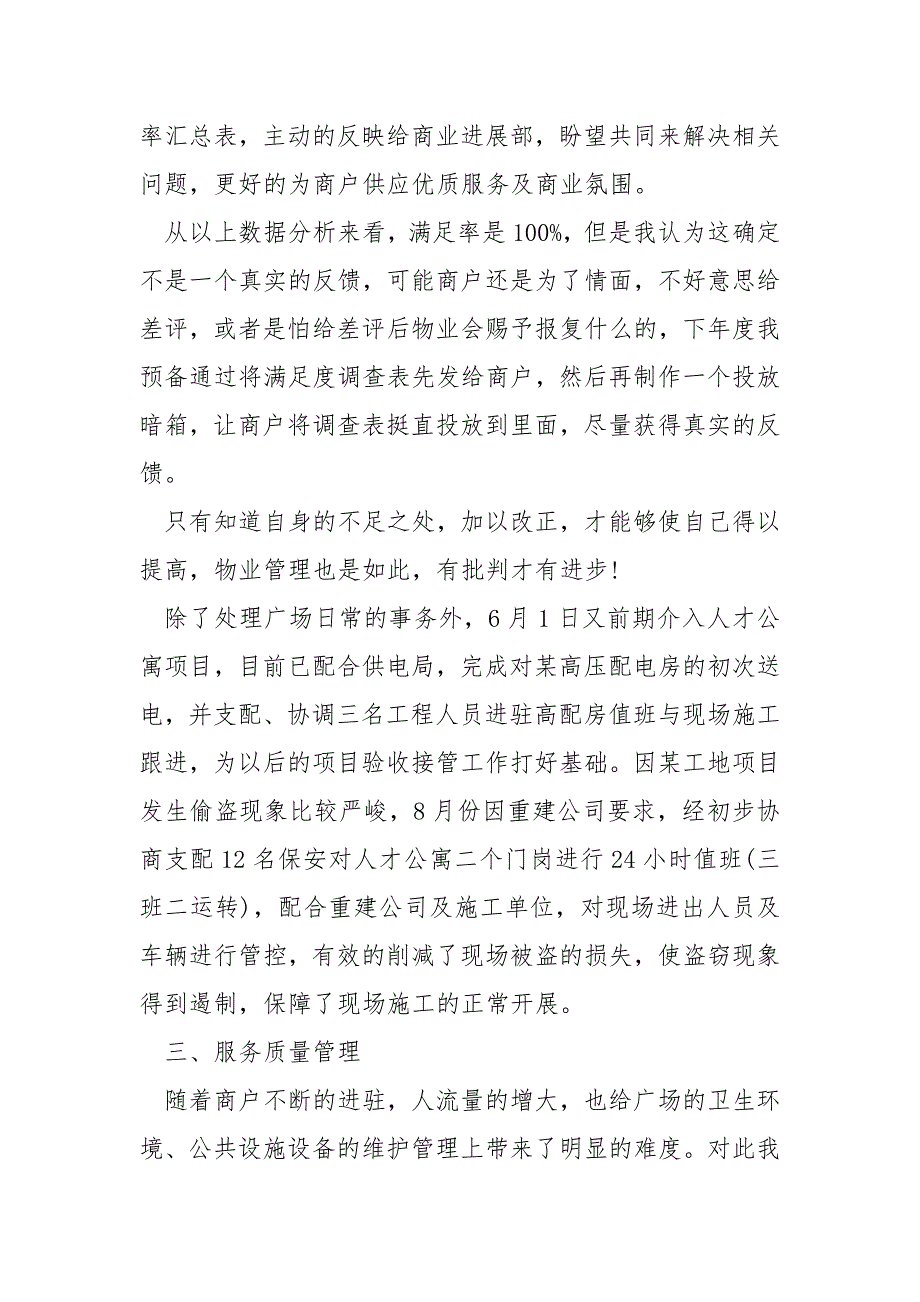 2021年物业项目经理年终工作总结.docx_第2页