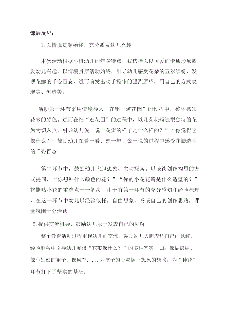 小班美术《美丽花园》PPT课件教案小班美术《美丽花园》课后反思.docx_第1页