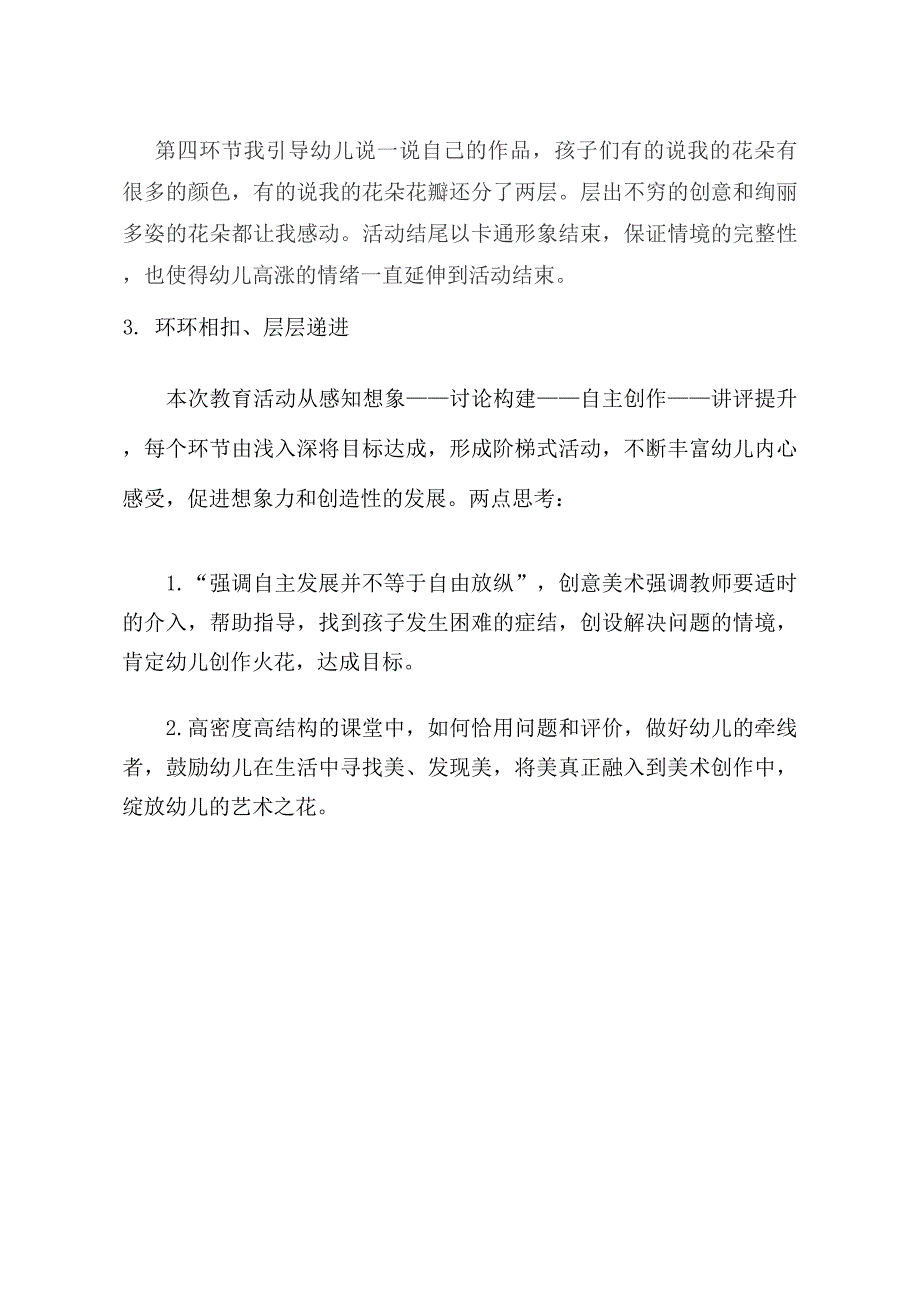 小班美术《美丽花园》PPT课件教案小班美术《美丽花园》课后反思.docx_第2页