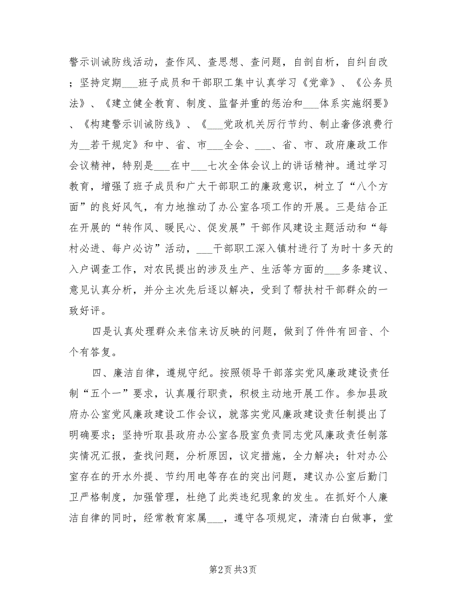 2021年县政府办公室人员述职述廉报告二.doc_第2页