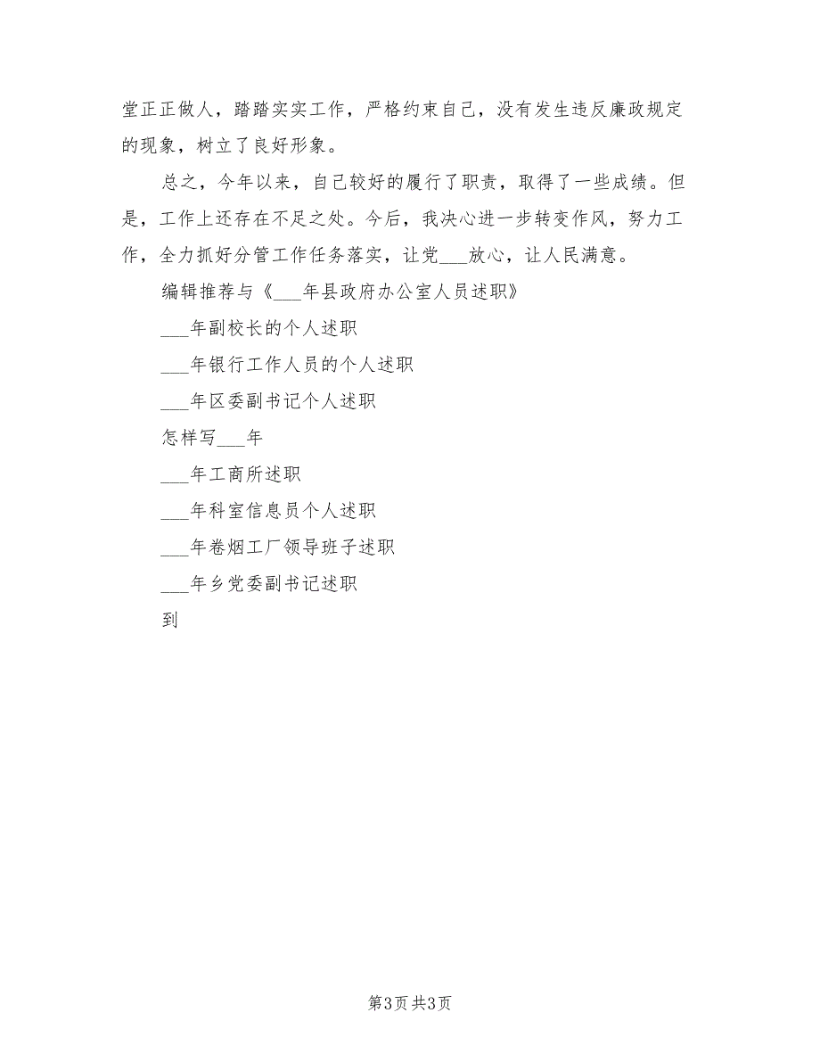 2021年县政府办公室人员述职述廉报告二.doc_第3页