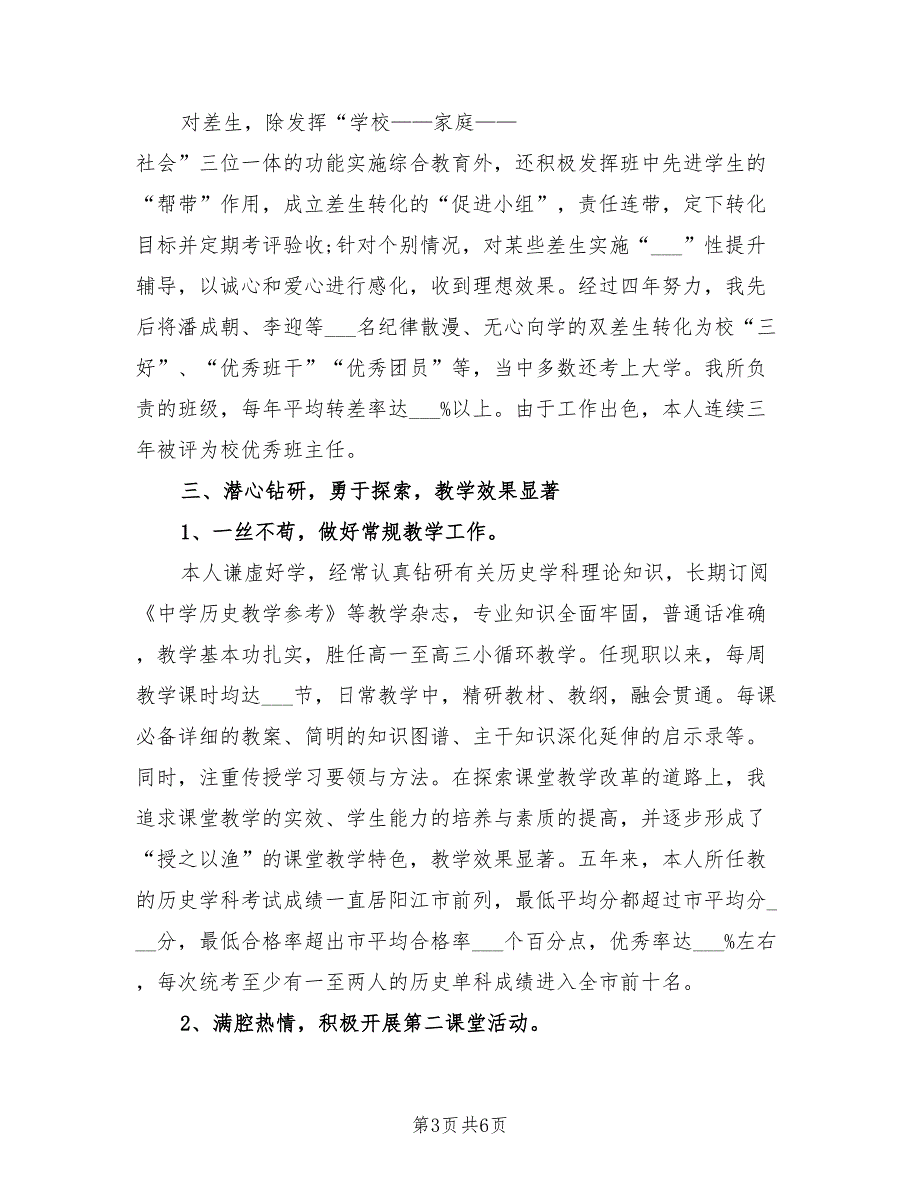 2021年历史教师个人述职报告范文.doc_第3页