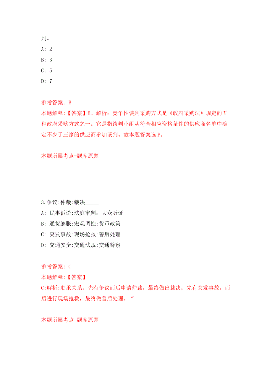 2022年03月2022安徽省地震局事业单位公开招聘5人练习题及答案第5版.docx_第2页
