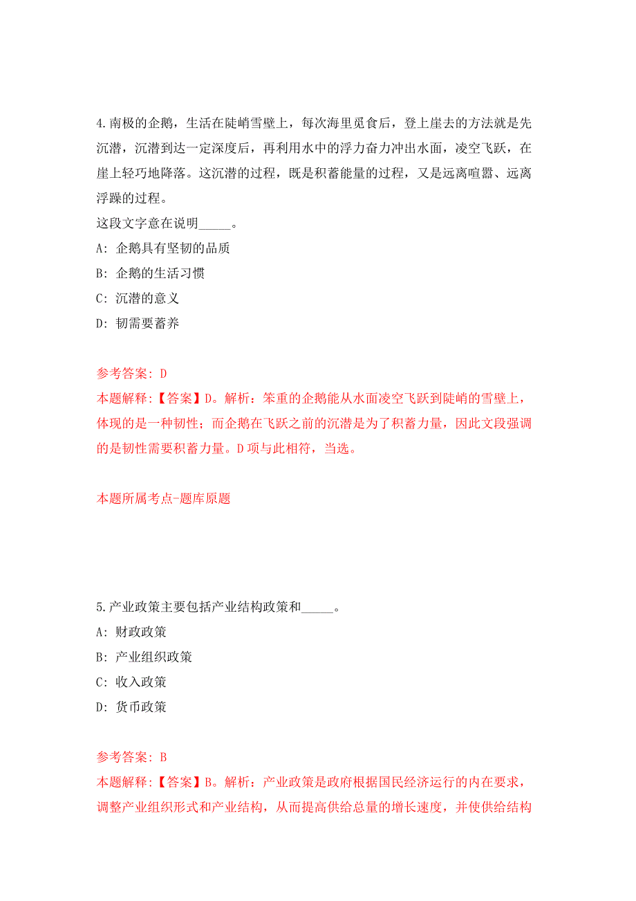 2022年03月2022安徽省地震局事业单位公开招聘5人练习题及答案第5版.docx_第3页