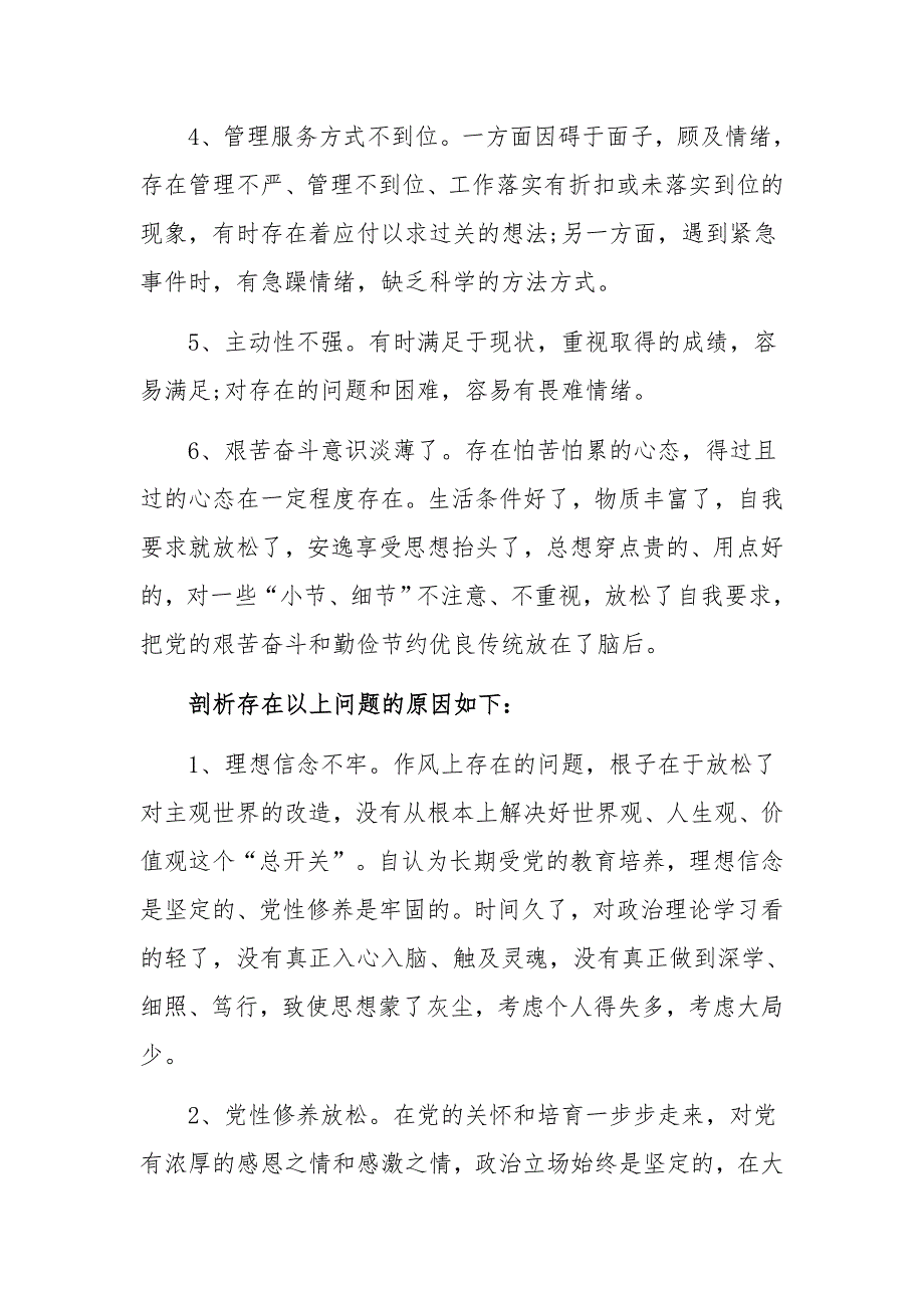 2021年党员领导干部组织生活会对照检查发言材料.docx_第2页