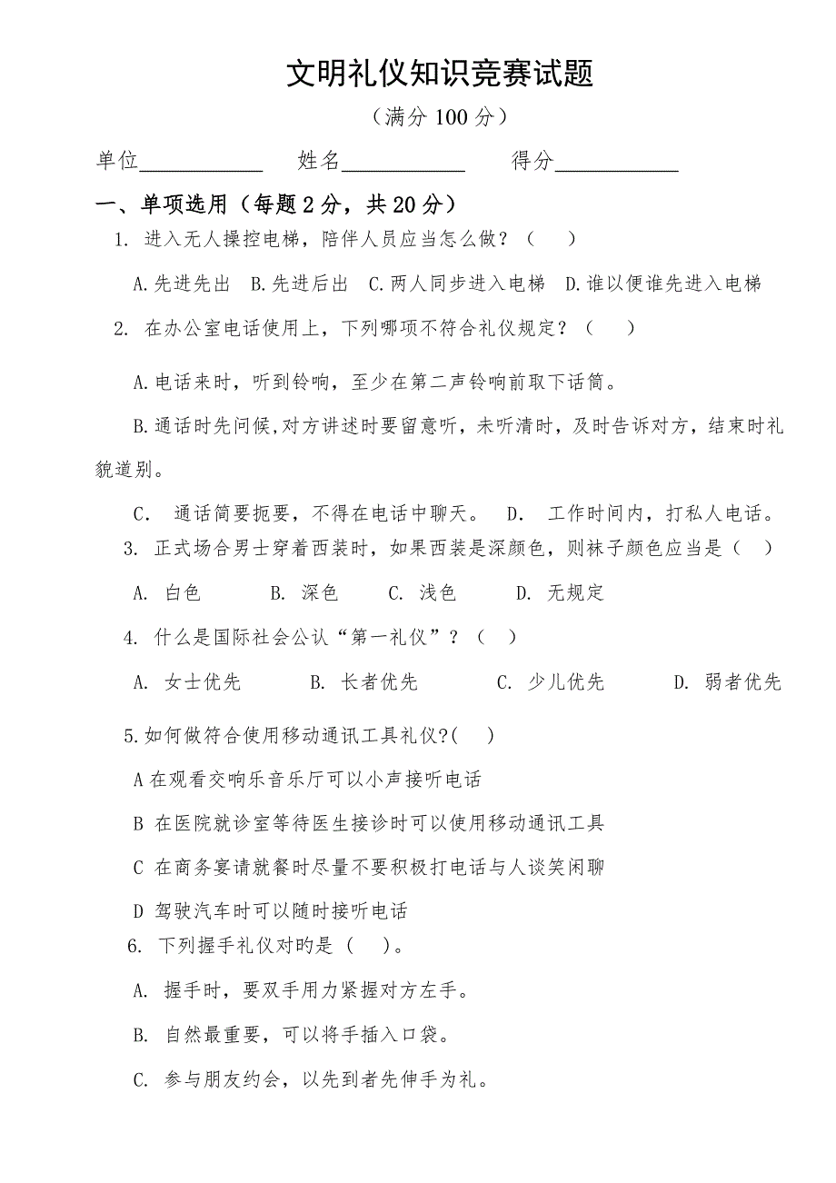 2022文明礼仪知识竞赛试题及答案.doc_第1页