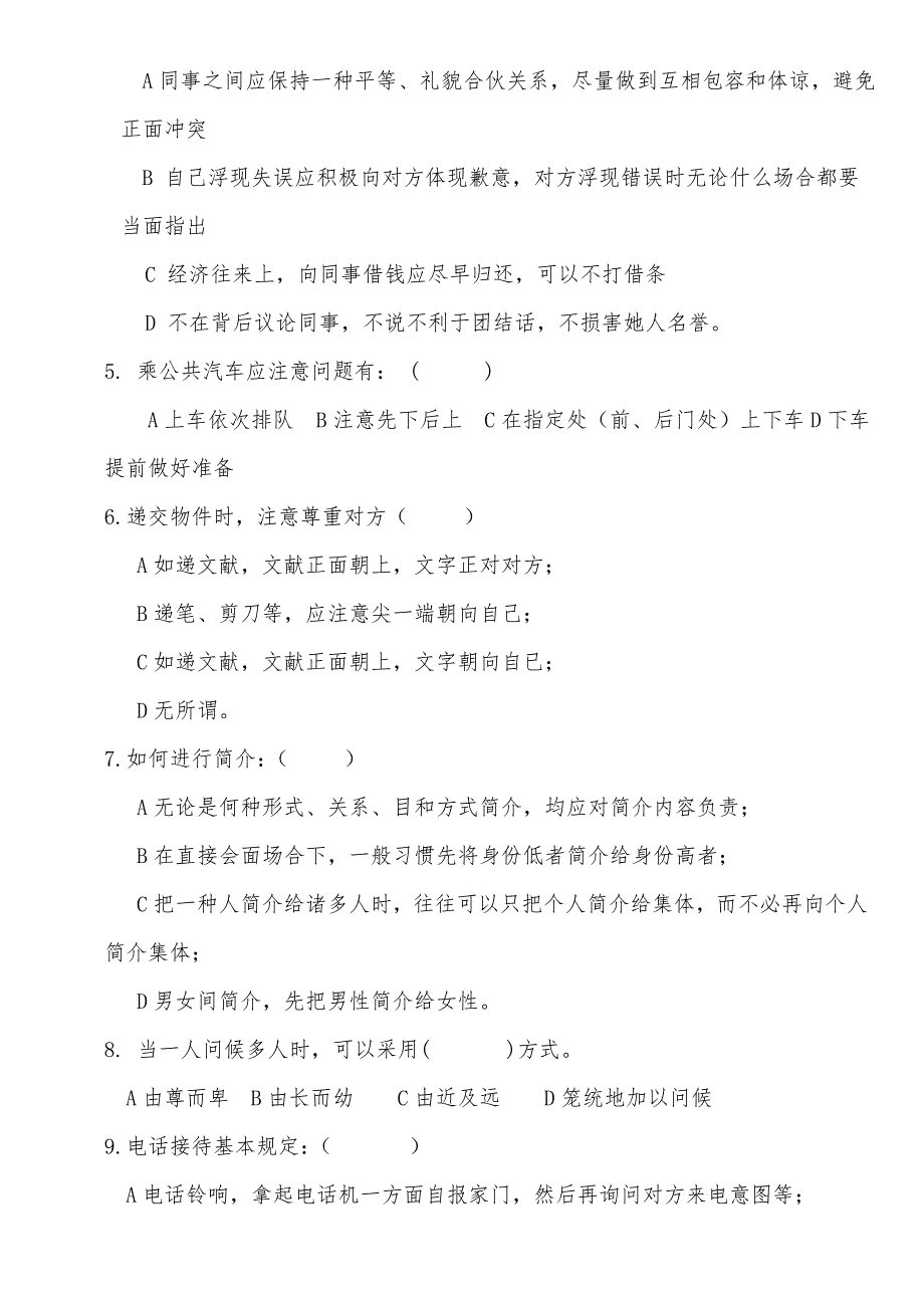 2022文明礼仪知识竞赛试题及答案.doc_第3页