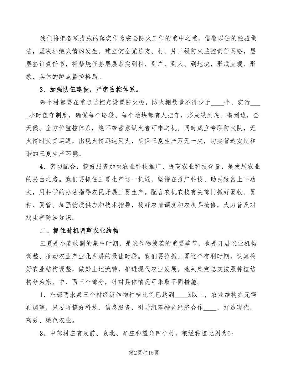 三夏防火表态发言范文3篇.doc_第2页
