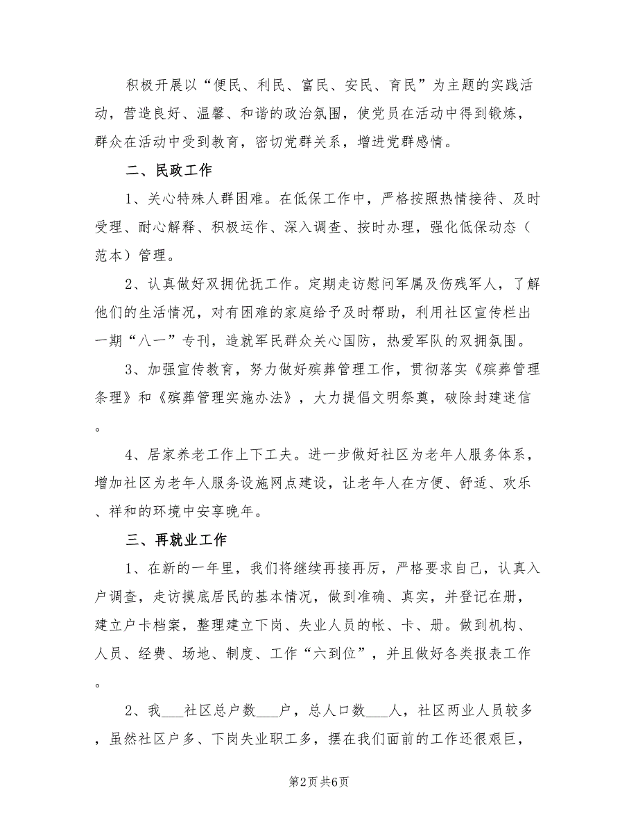 2021年社区六无进工作计划.doc_第2页