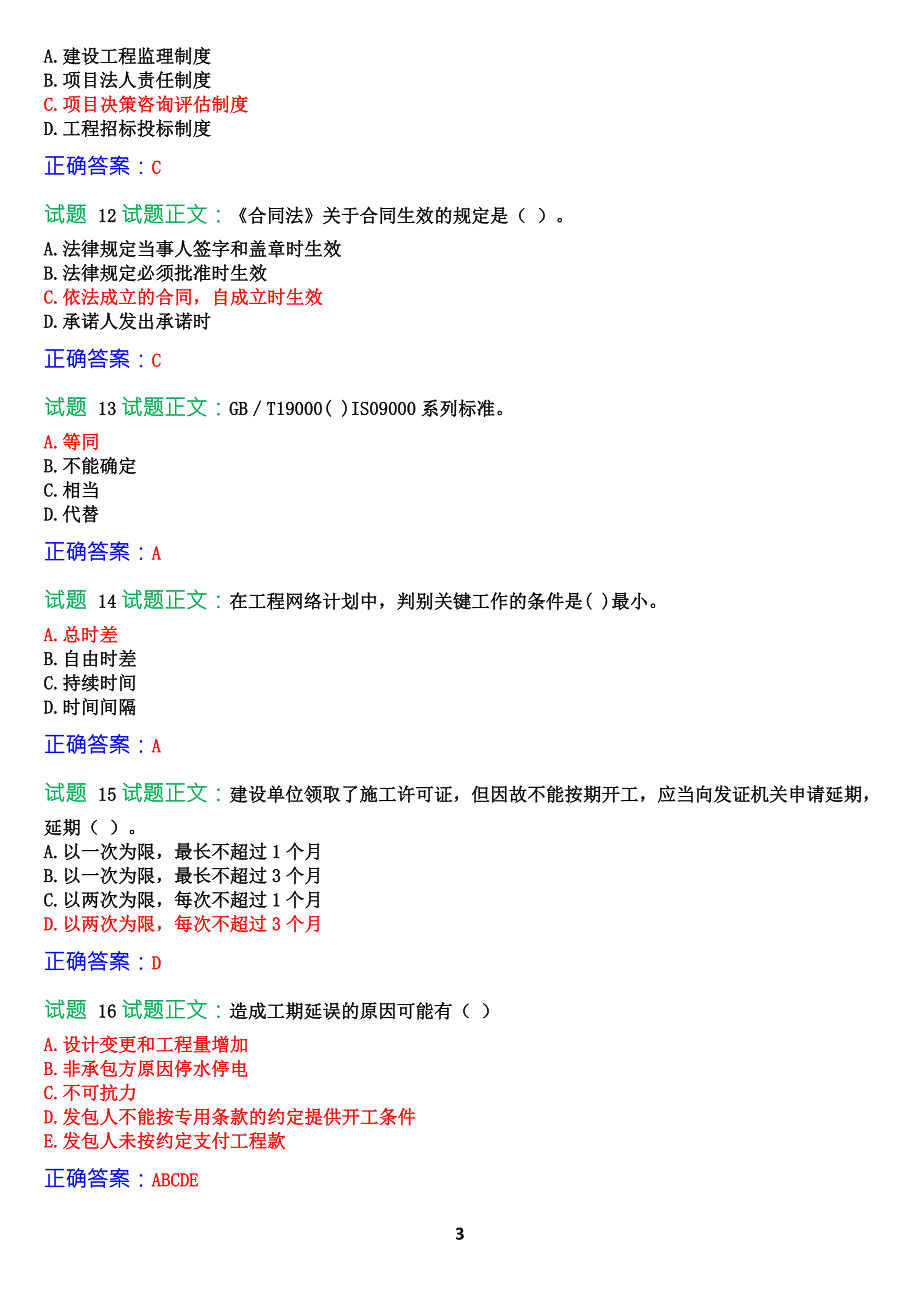 2022年国家开放大学机考形考50229工程建设监理概论试题答案.docx_第3页