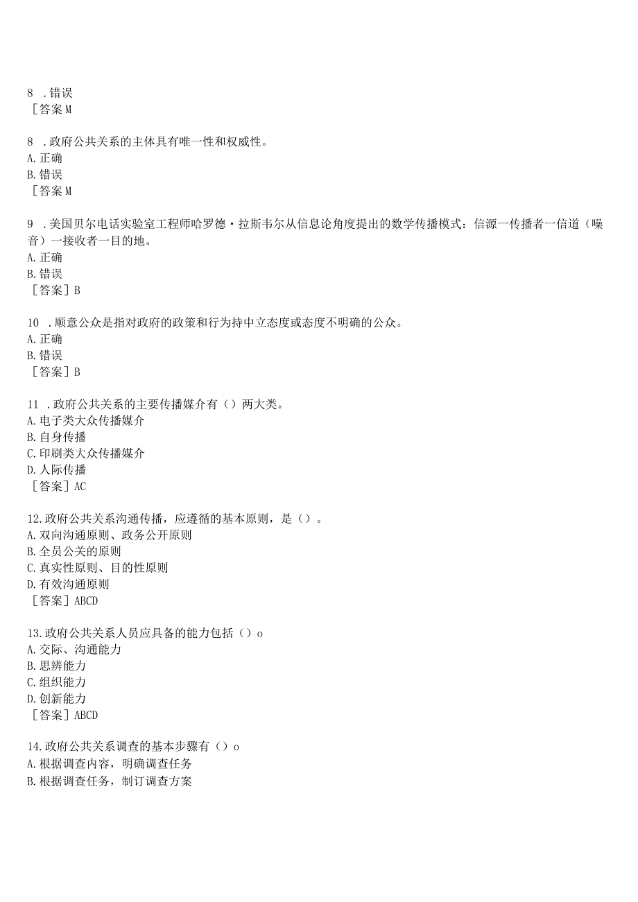 2023秋期国开河南电大政府公共关系无纸化考试作业练习1至3期终考试试题及答案.docx_第2页