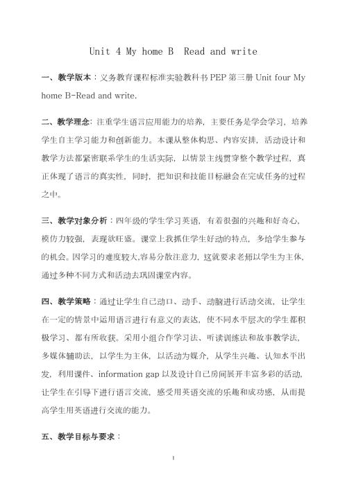 PEP小学英语四年级上册Unit4MyhomeBReadandwrite教案.doc