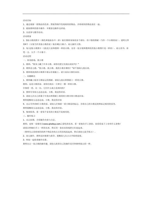 找相同PPT课件教案图片参考教案.docx