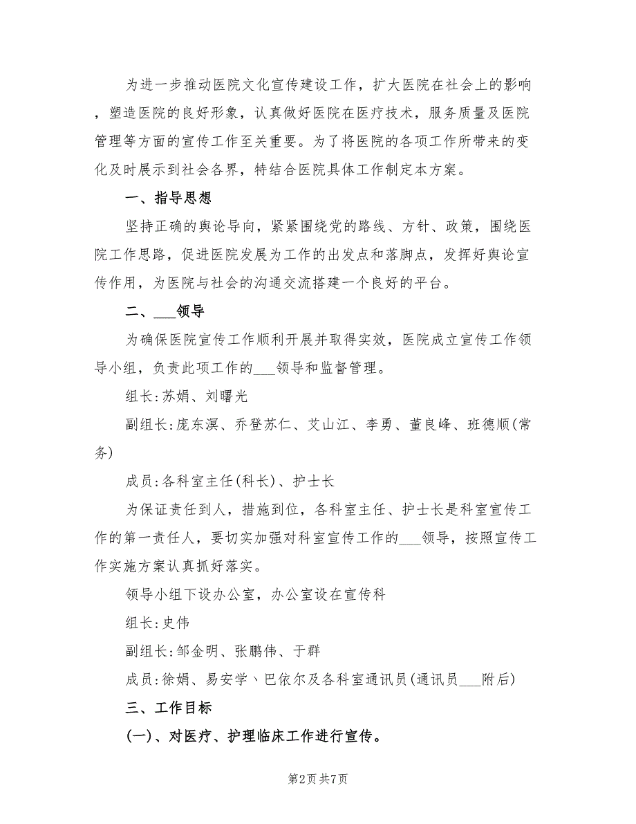 2022年医院宣传科工作计划.doc_第2页