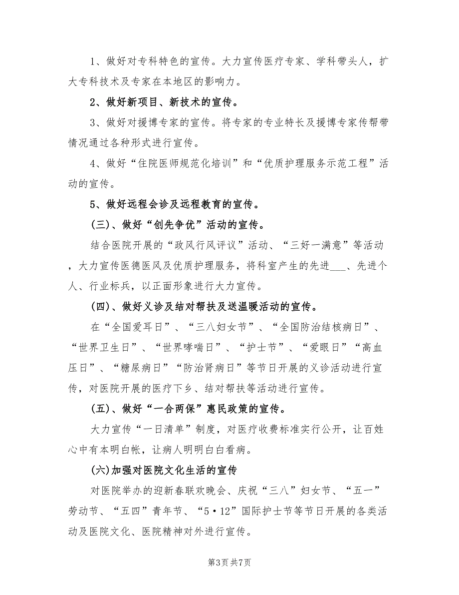 2022年医院宣传科工作计划.doc_第3页