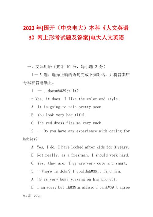 2023年国开中央电大本科人文英语3网上形考试题及答案电大人文英语.docx