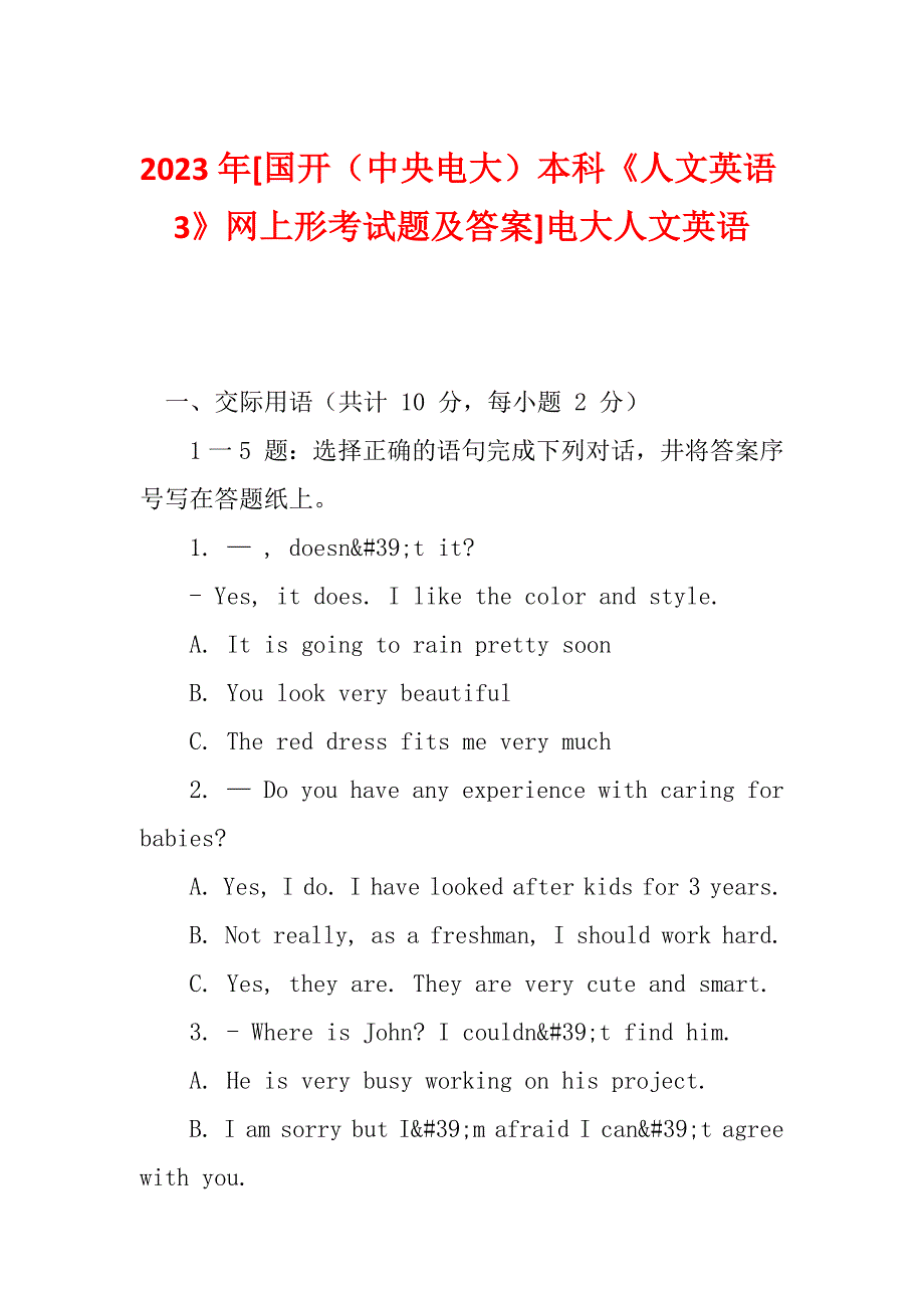 2023年国开中央电大本科人文英语3网上形考试题及答案电大人文英语.docx_第1页