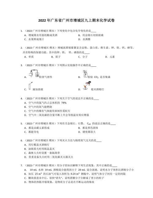 2022年广东省广州市增城区九年级上学期期末化学试卷含答案.docx