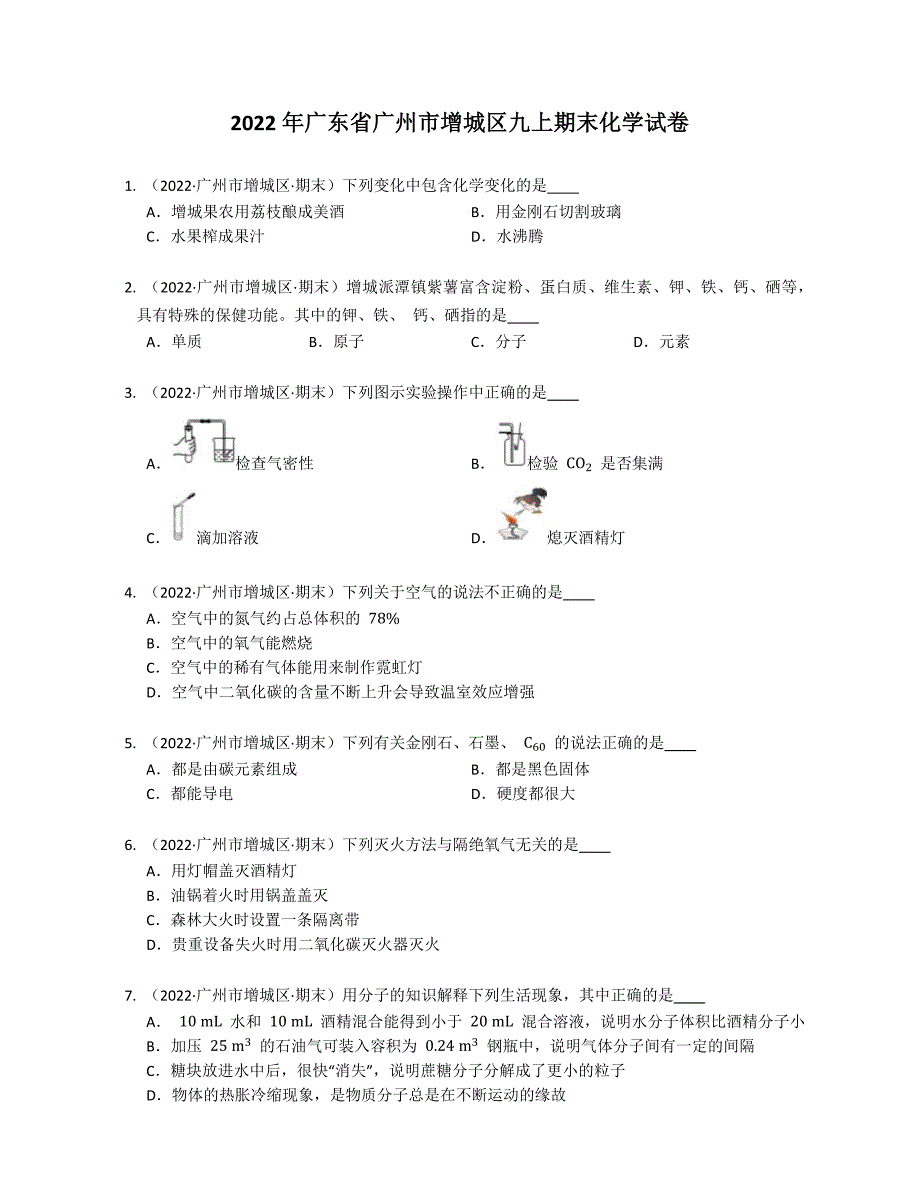 2022年广东省广州市增城区九年级上学期期末化学试卷含答案.docx_第1页