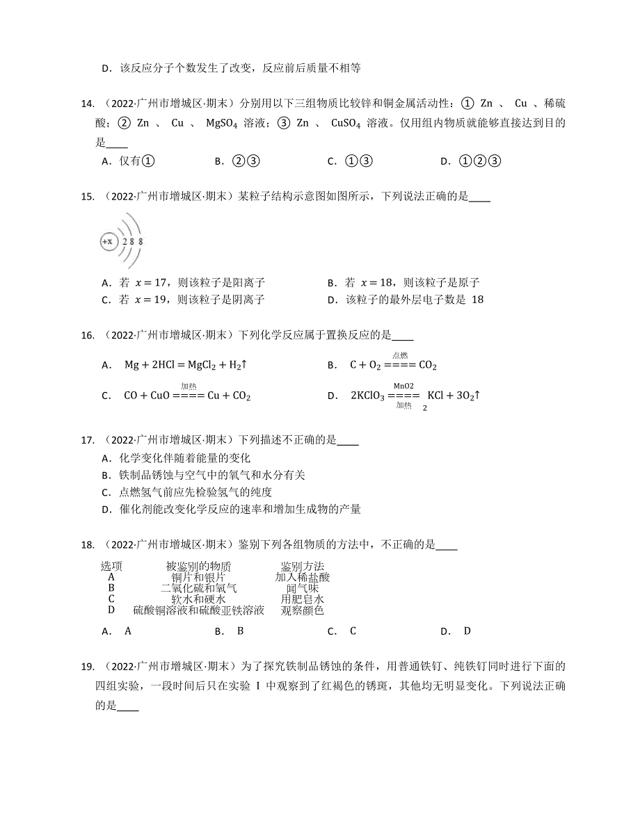 2022年广东省广州市增城区九年级上学期期末化学试卷含答案.docx_第3页