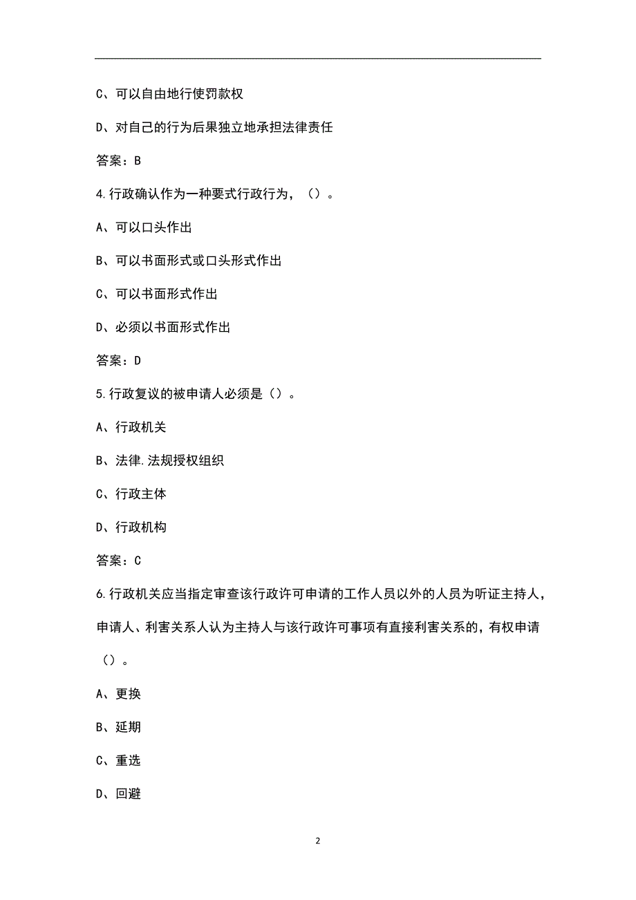 2022年湖南省行政执法人员考试题库汇总含解析.docx_第2页