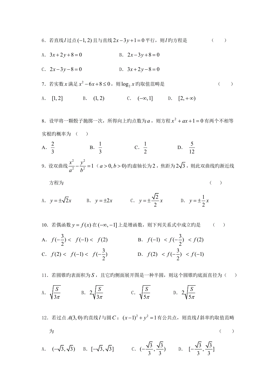 2022江苏省普通高校对口单招数学试卷及答案.doc_第2页