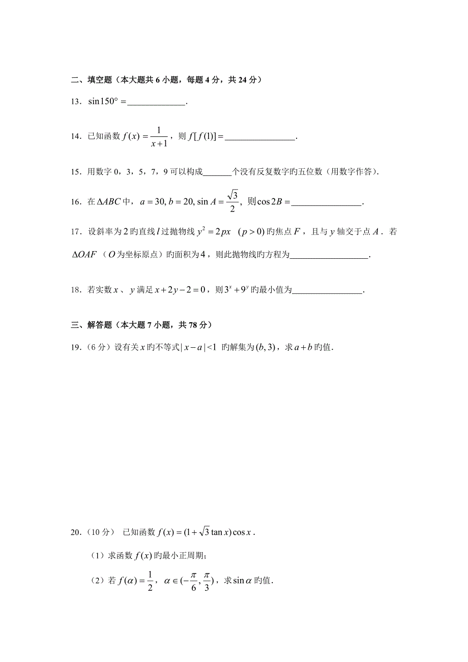 2022江苏省普通高校对口单招数学试卷及答案.doc_第3页