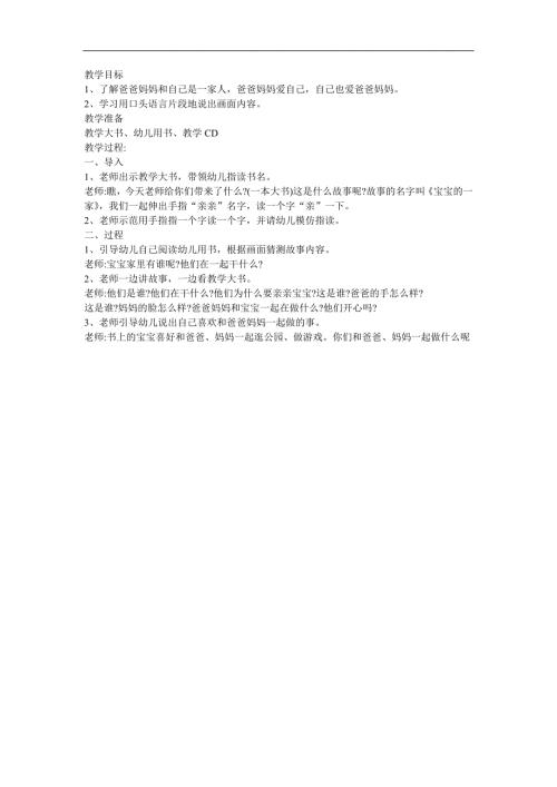 幼儿园托班语言《宝宝的家》FLASH课件动画教案参考教案.docx