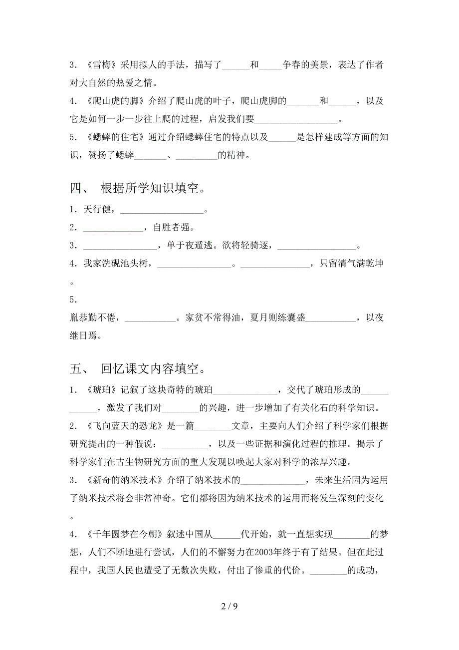 2022年部编四年级下册语文课文内容填空难点知识习题.doc_第2页