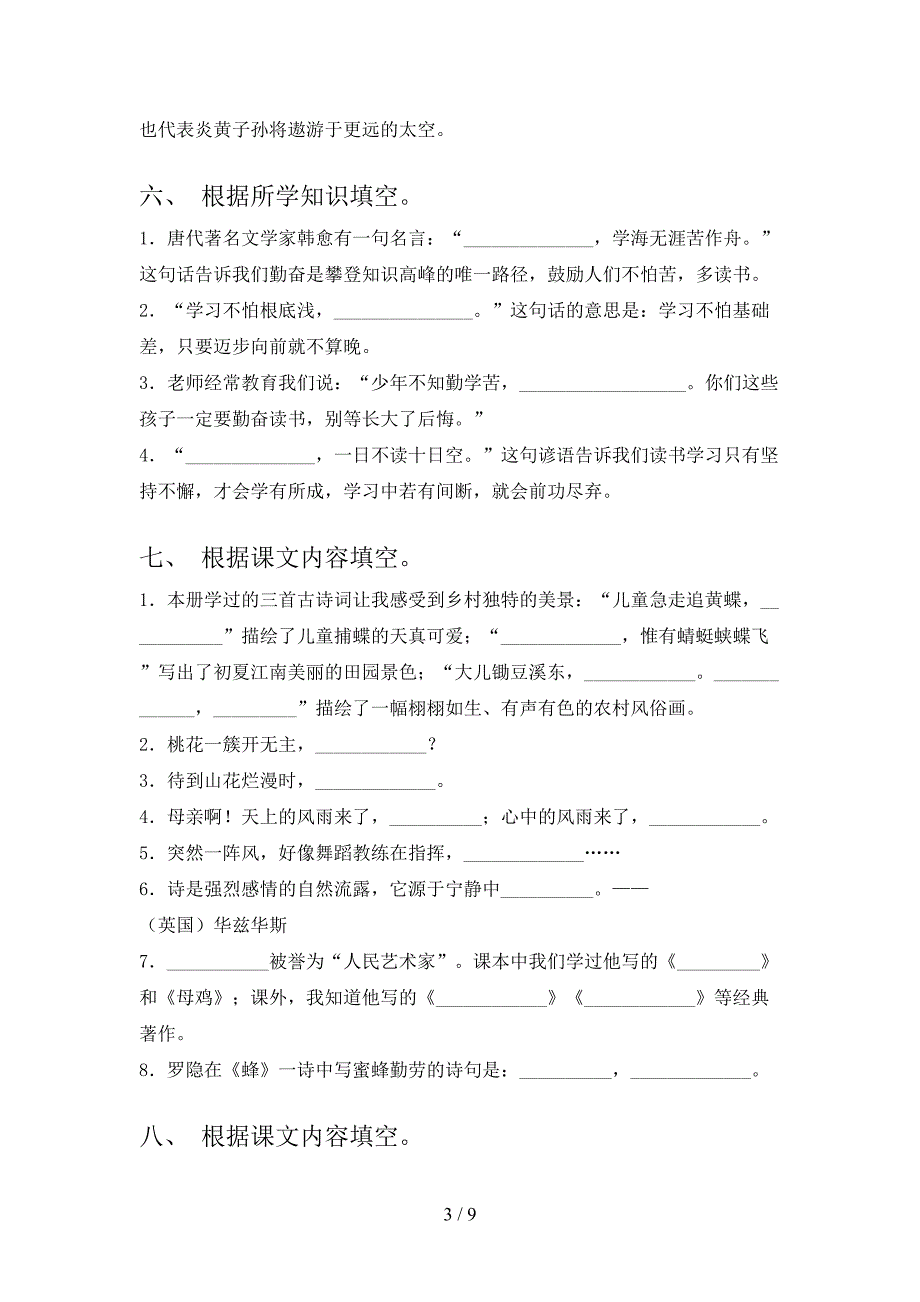 2022年部编四年级下册语文课文内容填空难点知识习题.doc_第3页