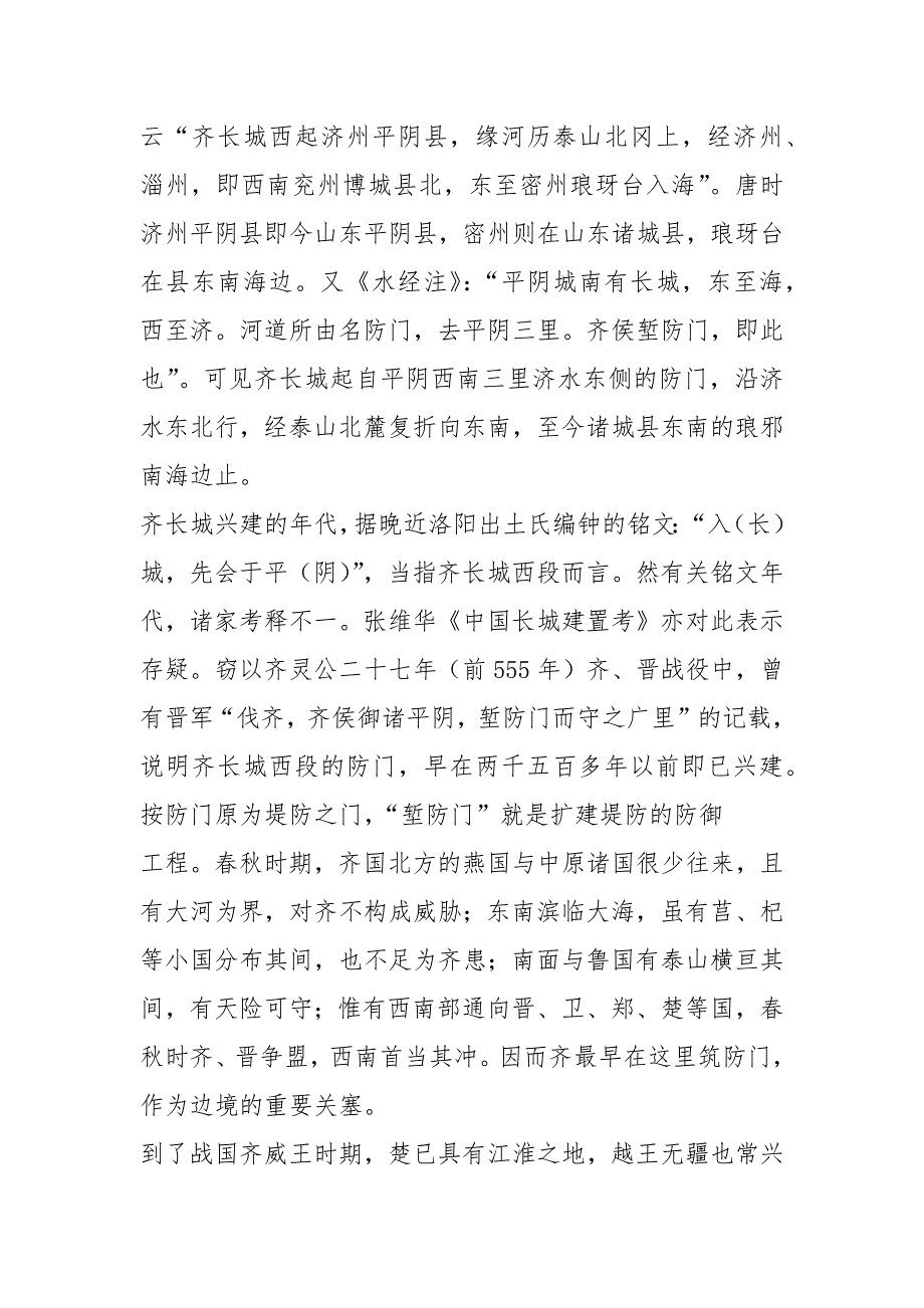2021春秋战国时期的长城.docx_第2页