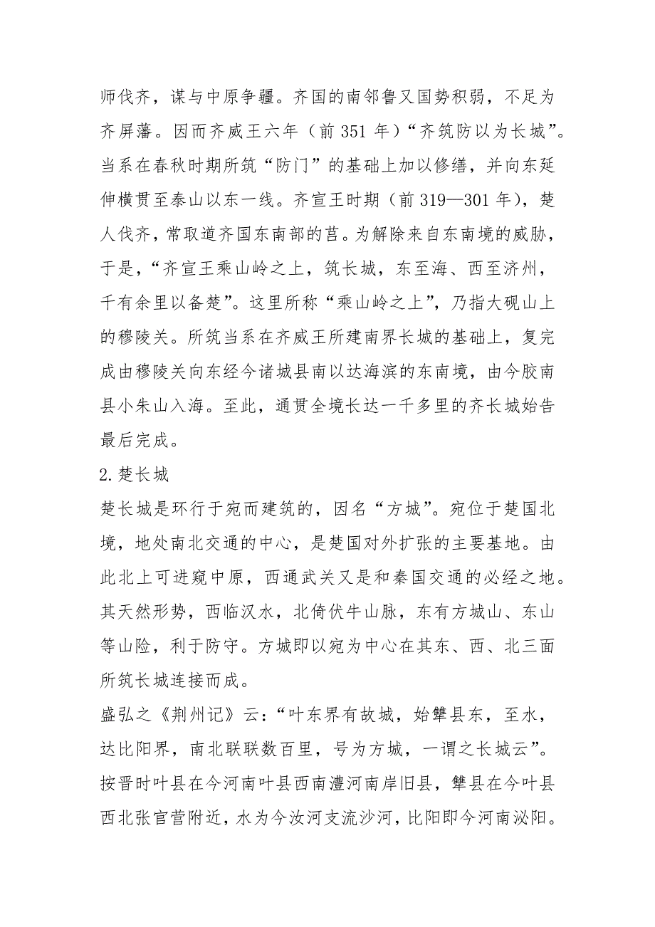 2021春秋战国时期的长城.docx_第3页