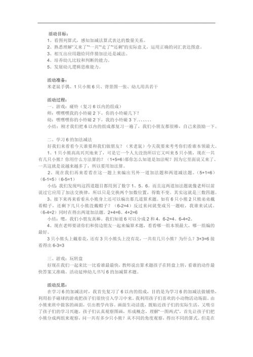 小班数学《6的减法》PPT课件教案参考教案.docx