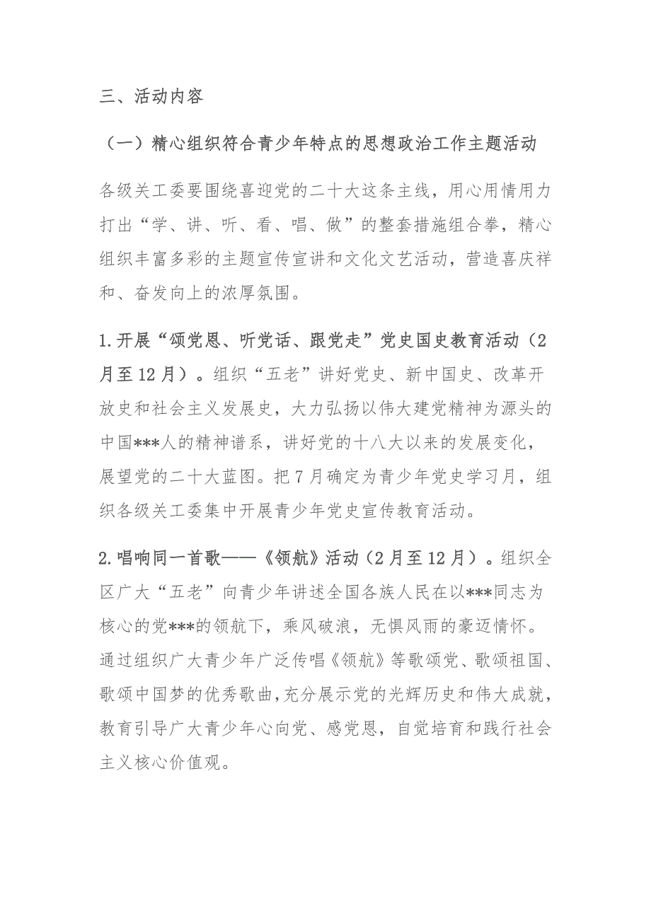 XX区关工委老少颂党恩喜迎二十大系列主题活动方案.docx_第2页