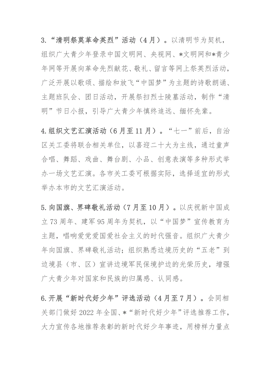 XX区关工委老少颂党恩喜迎二十大系列主题活动方案.docx_第3页