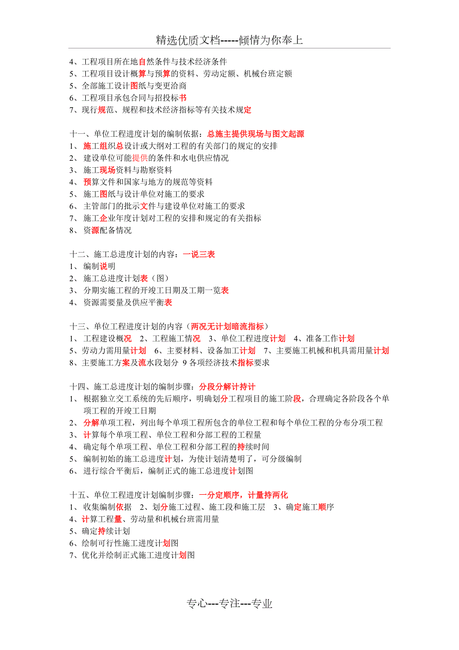 一建建筑实务常考简答题600多条口诀共53页.doc_第2页