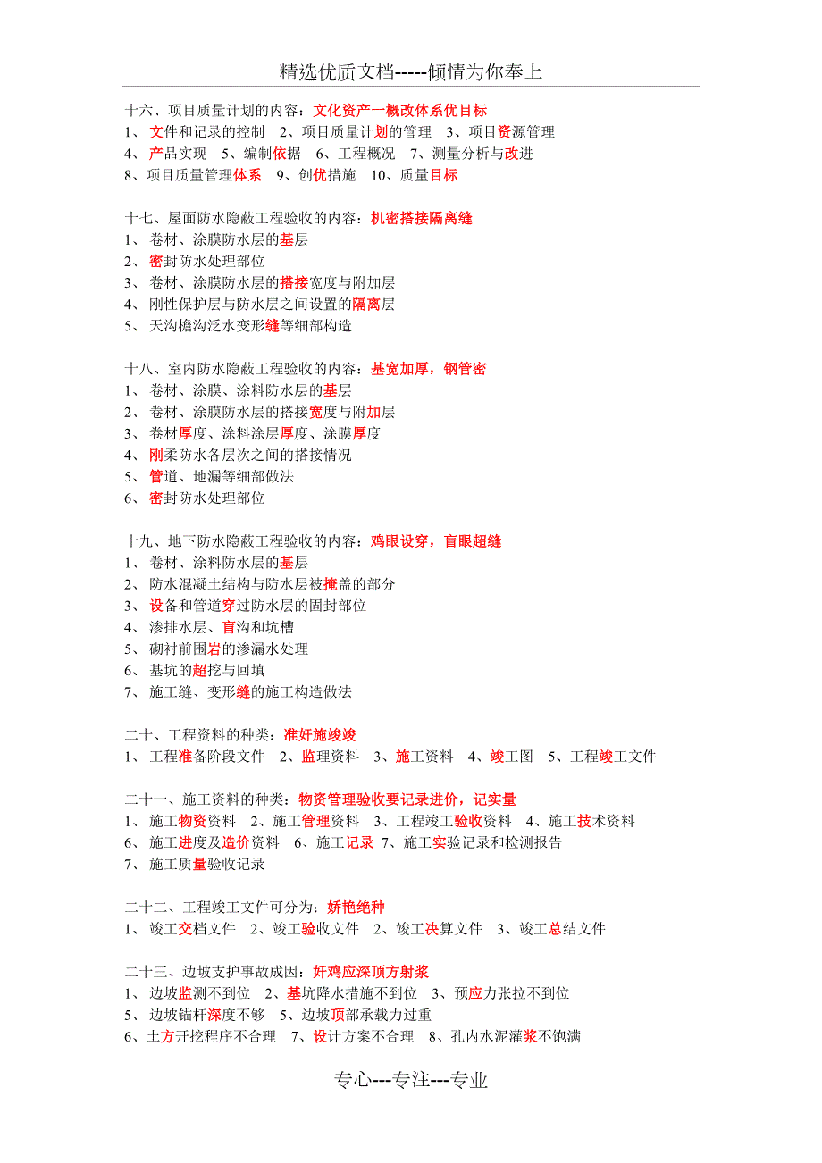 一建建筑实务常考简答题600多条口诀共53页.doc_第3页